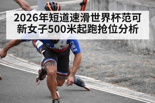short track speed skating race